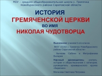 Презентация по краеведению История храма Николая Чудотворца