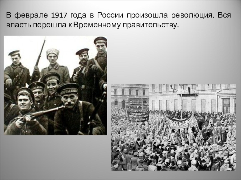 Революция 1917 года в россии презентация