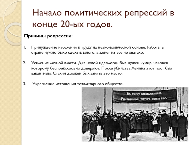 Начало конца конца начала началось. Причины сталинских репрессий. Причины политических репрессий. Причины репрессий 20-х годов. Причины репрессий Сталина.