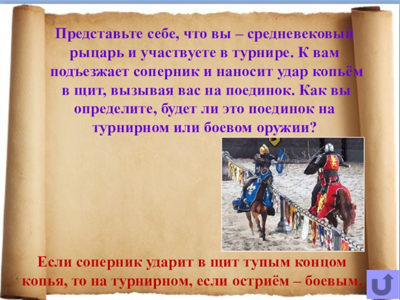 Для чего проводили рыцарские турниры 4 класс. Рассказ о рыцарском турнире. Рыцарский турнир презентация. Рыцарский турнир сценка. Сообщение о рыцарских турнирах.