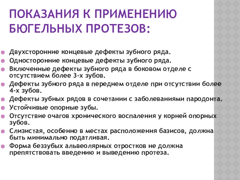 Протезы показания. • Двухсторонние концевые дефекты зубного ряда.. Двухсторонний концевой дефект. Концевой дефект зубного ряда. Двухсторонний концевой дефект протезирование.