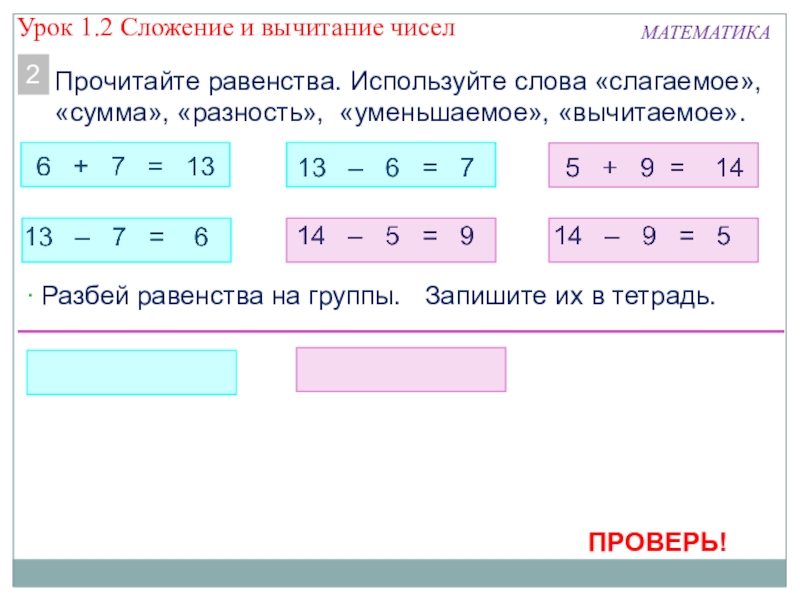 Картинка сложение и вычитание