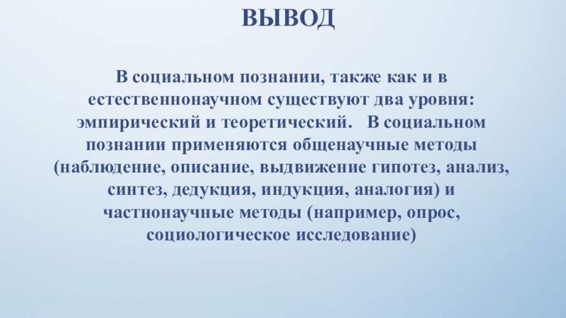 Социальное познание презентация 10 класс профиль