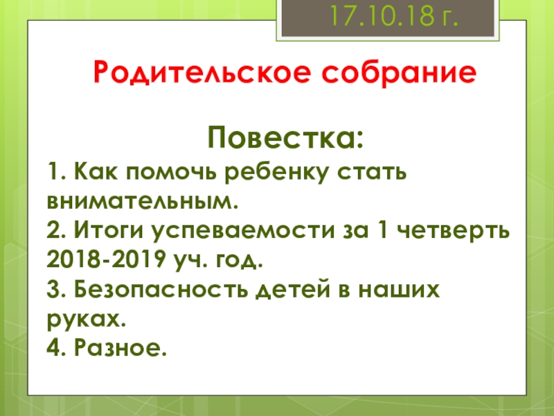 Родительское собрание переходим во 2 класс презентация