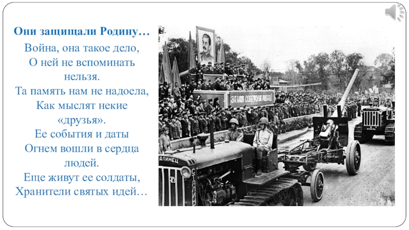 Книга воспоминаний они защищали родину. Они защищали родину. Они защищали родину стихи. Проект они защищали родину. Проект по теме они защищали родину.