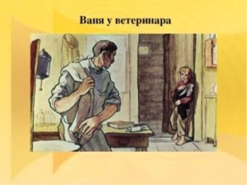 Чему учит рассказ паустовского заячьи лапы. Паустовский к.г. "заячьи лапы". Заячьи лапы Паустовский ветеринар. К. Паустовский "заячьи лапы". Заячьи лапы Паустовский 5 класс.