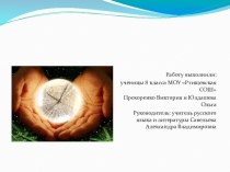 Презентация по русскому языку на тему Лингвистический портрет слов СТРАНА И ГОСУДАРСТВО