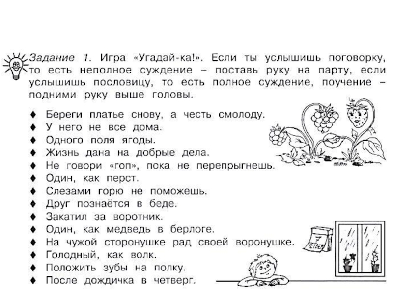 Занимательные задания по русскому языку 3 класс с ответами презентация