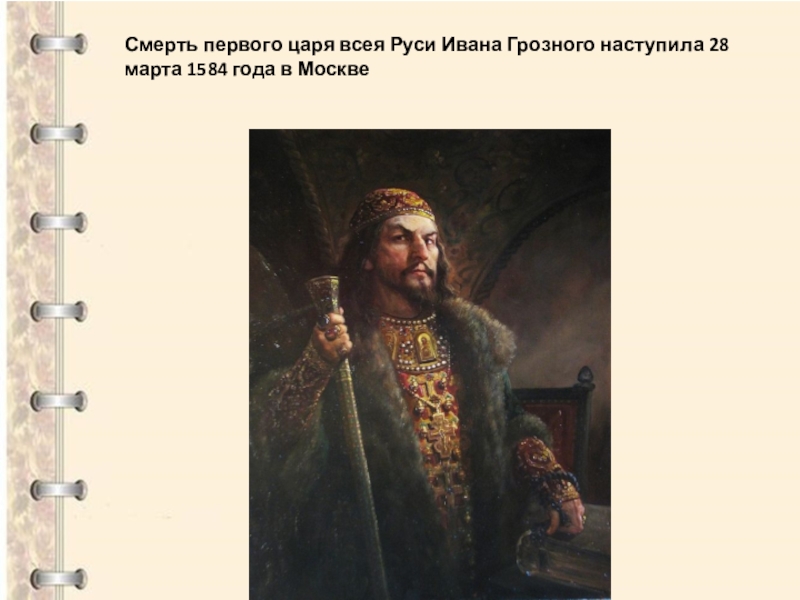 Три события связанные с иваном грозным. 1564 Год событие на Руси при Иване Грозном.