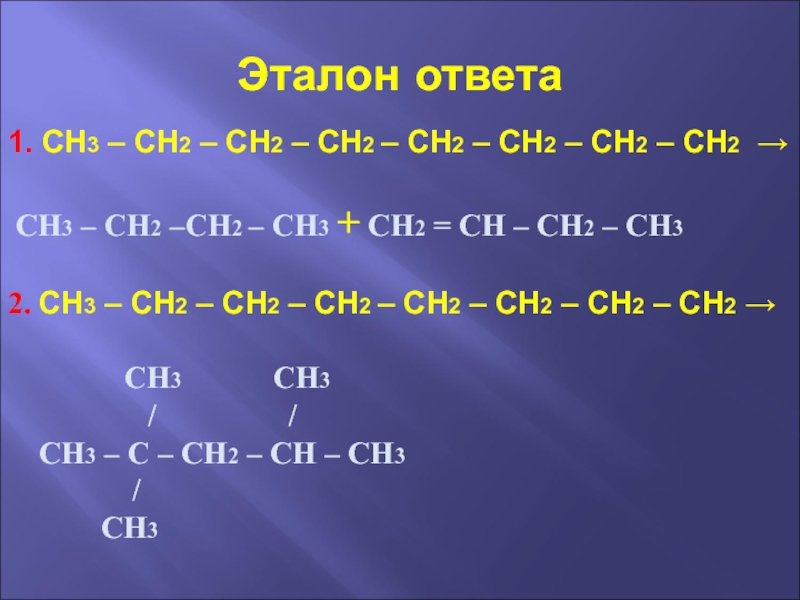Назовите вещества сн2 сн сн2. Сн3 | сн3-СН-СН-сн3 | сн2 | сн3. Сн2-сн2-сн2-сн3. Сн3-СН-сн2-сн3. Сн3-сн2-сн2-сн3.