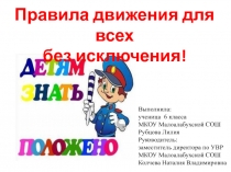 Презентция на тему Правила дорожного движения