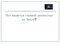 Презентация к уроку Права человека. Всеобщая Декларация прав человека.