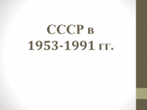 Презентация по истории на тему