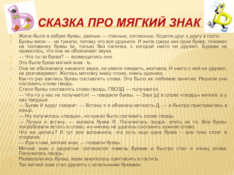 Алгоритм создания лингвистической сказки проект по русскому языку 7 класс