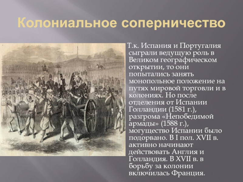 Встреча миров запад и восток в новое время 10 класс презентация