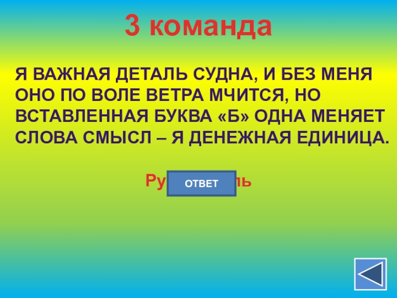 Презентация квн по математике 3 класс с ответами презентация