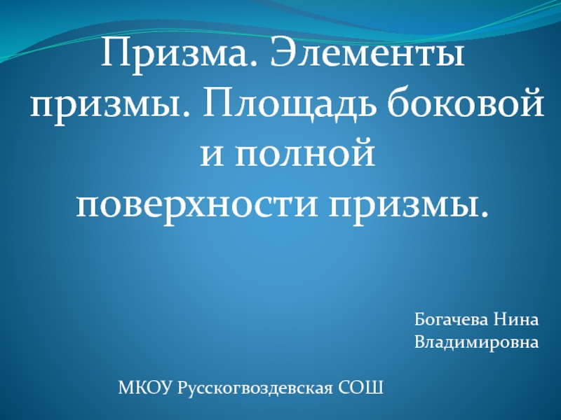 10 класс презентация по теме призма