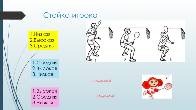 Презентация бадминтон по физкультуре