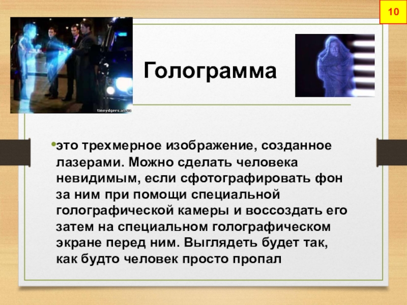 Голография презентация по физике