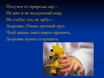 Презентация классного Часа по теме Зубы