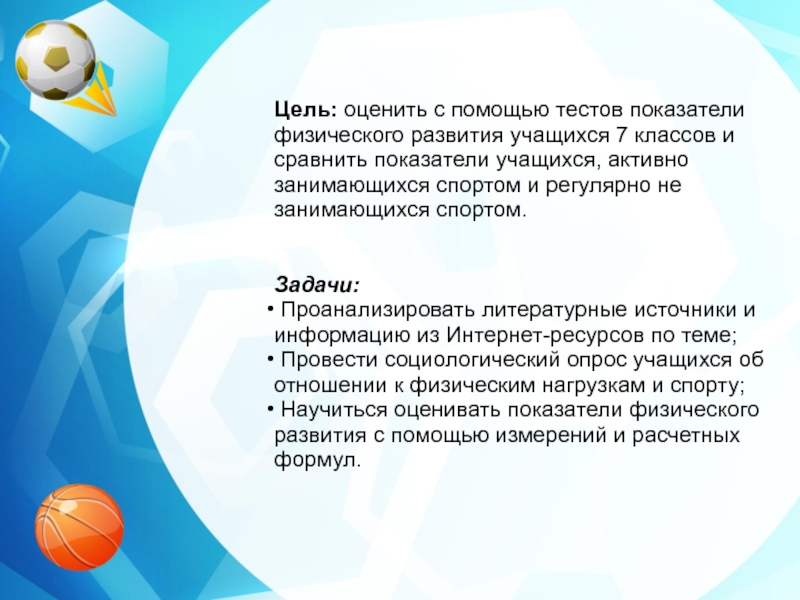 Цель помощи. Влияние активных занятий спортом на развитие учащихся. Влияние активных занятий физической культурой на развитие учащихся. Цель влияние активных занятий физкультуры на развитие учащихся. Влияние занятия спортом на физическое развитие учащихся.