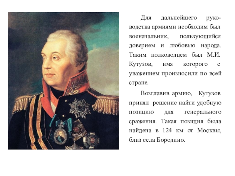 Битвы полководцев. Военноначальники Бородинской битвы. Бородинская битва полководец. Сражения Бородино военноначальники. Полководцы Бородинской битвы полководцы.