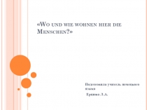 Презентация к уроку немецкого языка в 5 классе Wo und wie wohnen hier die Menschen?