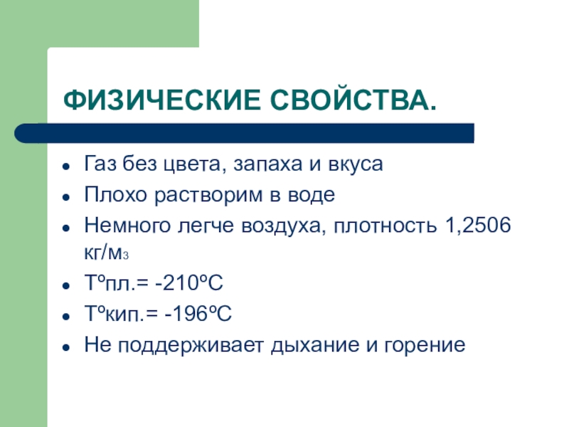 Газ без цвета и запаха. ГАЗ без запаха. Физические свойства ГАЗ без цвета без запаха. Без запаха без цвета ГАЗЫ. ГАЗ без цвета и запаха и вкуса растворим в воде.