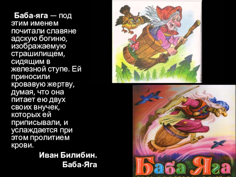 Разыграй сказку баба яга русская народная сказка урок музыки 1 класс конспект и презентация