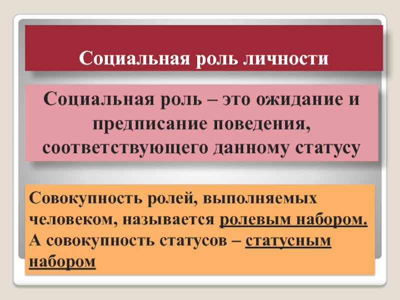 Поведение не соответствующее социальным нормам называется