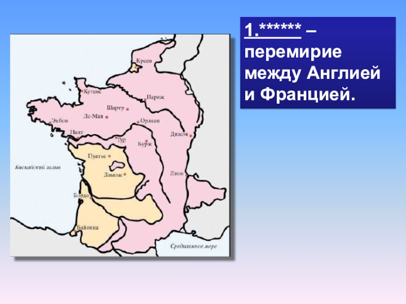 Чехия в 15 веке на карте. Англия в XI - XV ВВ. Англия при Генрихе 8 карта. Англия и Франция в 11-15 веках. Перемирие Англии и Франции.