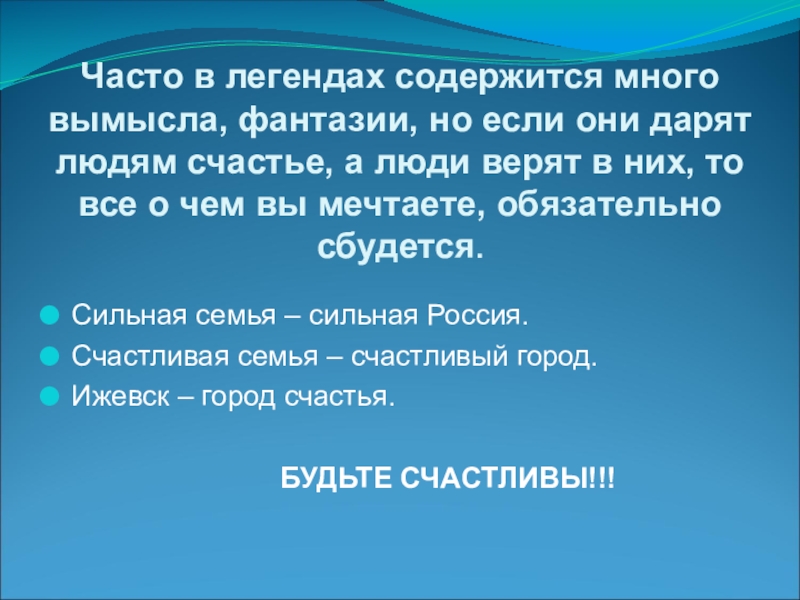 Какую информацию содержит легенда. Много вымысла. Что должна содержать Легенда.. Предания где много домыслов.