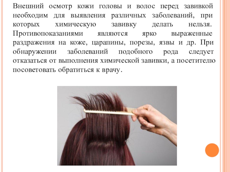 Выполнение стрижек и укладок волос реферат