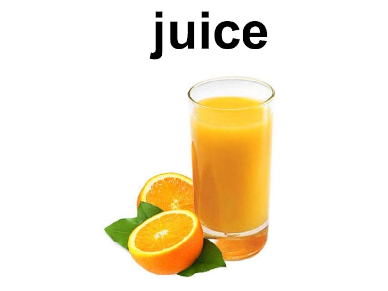 Juice картинка для детей