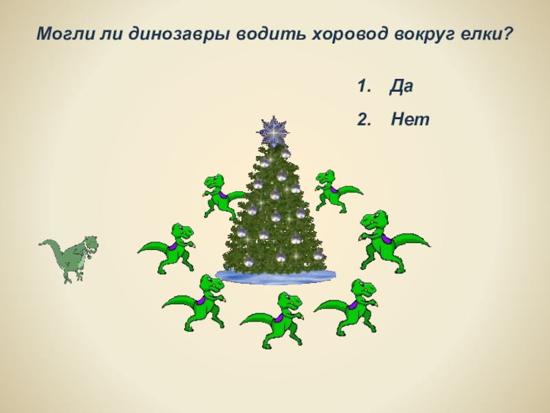 Викторина по ботанике 6 класс с ответами презентация