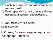 Презентация по татарскому языку на тему Деепричастие