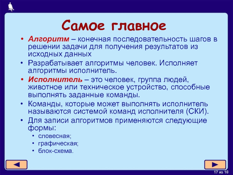 Проект по информатике 6 класс что такое алгоритм