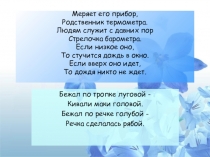 Презентация по географии на тему Атмосферное давление, ветер (5 класс)