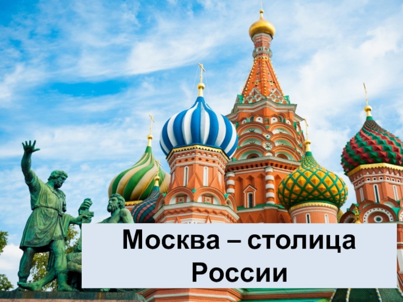 Три столицы россии какие