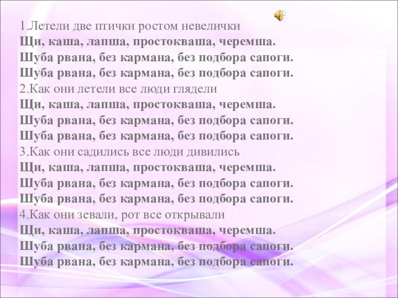 Ой лети. Летели две птички текст. Летели две птички ростом невелички текст. Летели 2 птички ростом невелички. Летели две птички птички невелички.