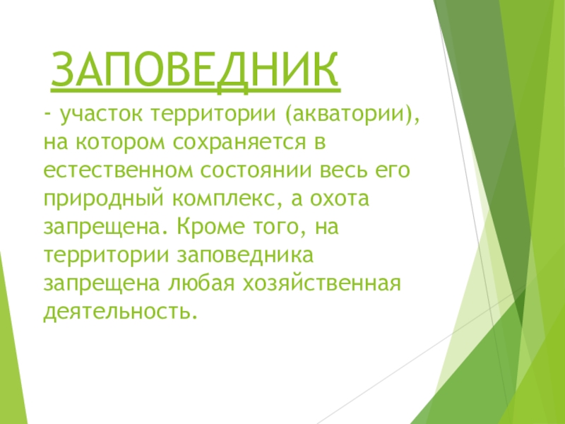 Презентация заповедники тульской области