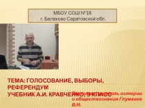 ПРЕЗЕНТАЦИЯ ПО ОБЩЕСТВОЗНАНИЮ НА ТЕМУ ГОЛОСОВАНИЕ, ВЫБОРЫ,РЕФЕРЕНДУМ