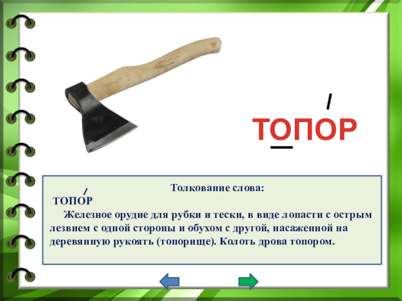 Проект про топор