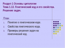 Презентация по биологии 10 класс