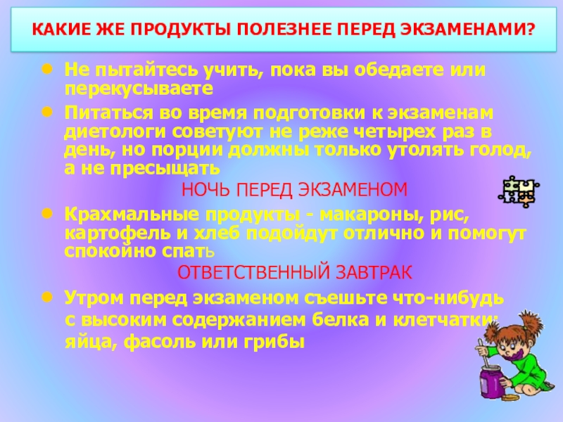 Не пытайтесь учить, пока вы обедаете или перекусываетеПитаться во время подготовки к экзаменам диетологи советуют не реже