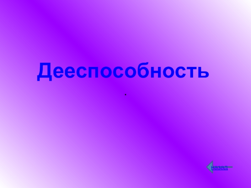 Викторина обществознание 10 класс презентация