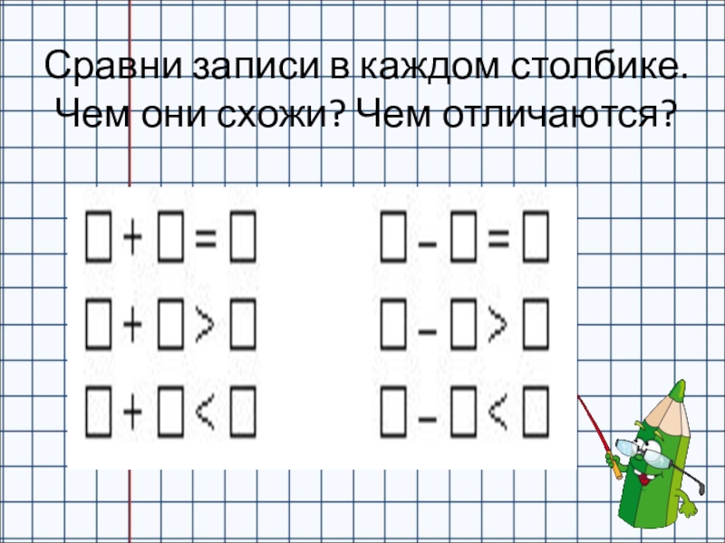 Найти в каждом столбике. Неравенства 2 класс. Моро равенства и неравенства. Числовые равенства и неравенства 2 класс. Сравни равенства.