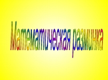 Презентация по математике 5 класс Питерсон Л.Г Комбинированые задачи на дроби