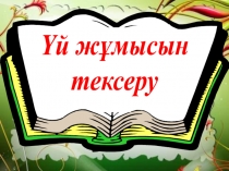 Слайд Қансонарда бүркітші шығады аңға