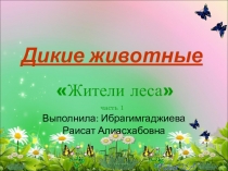 Презентация по окружающему миру на тему: Животные леса
